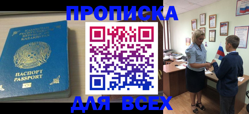 прописка для школы в Усть-Илимске